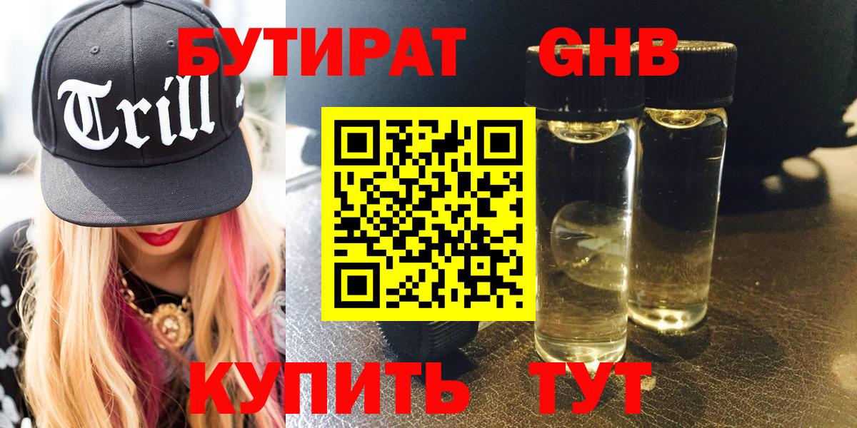 БУТИРАТ 1.4BDO  Вход с VPN  БУТИРАТ  Муром 