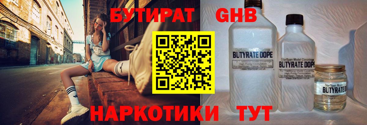 Бутират жидкий экстази Муром