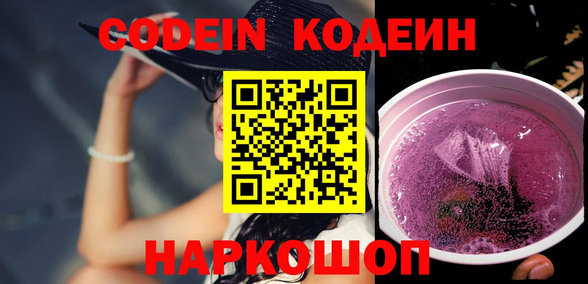 Кодеиновый сироп Lean напиток Lean (лин)  Вход с VPN  Codein напиток Lean (лин)  Муром 