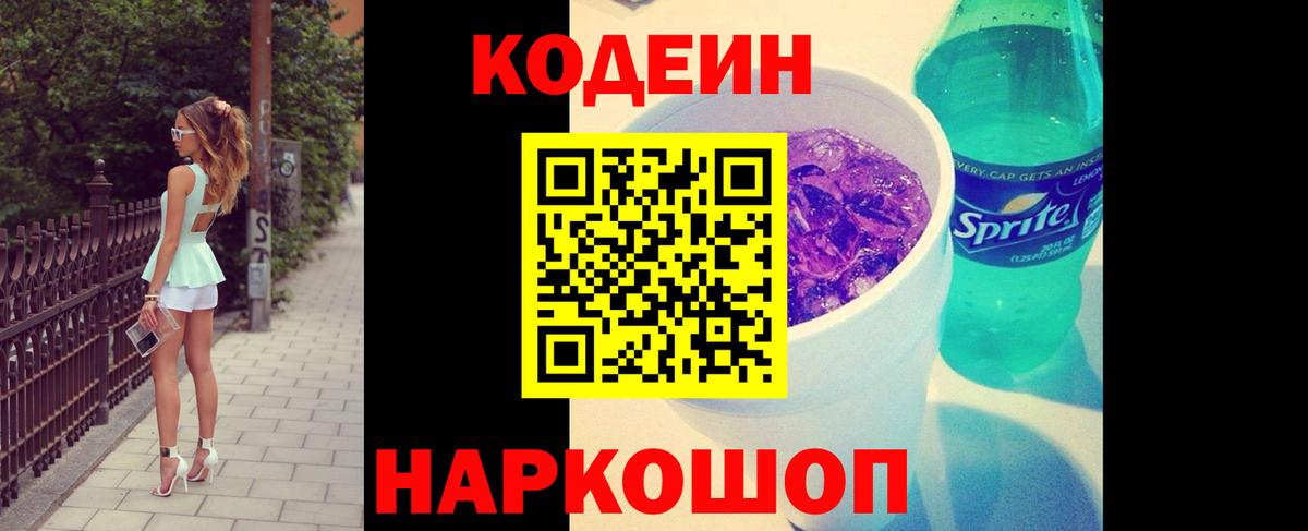 Кодеиновый сироп Lean Purple Drank Муром
